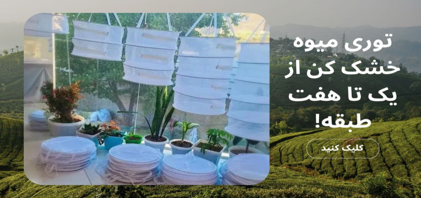 مشاهده تمام محصولات توری