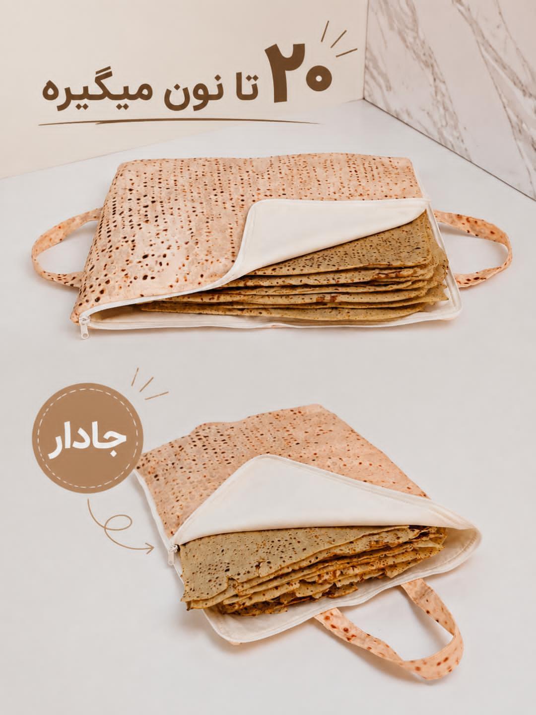 کیف خرید نان لواش