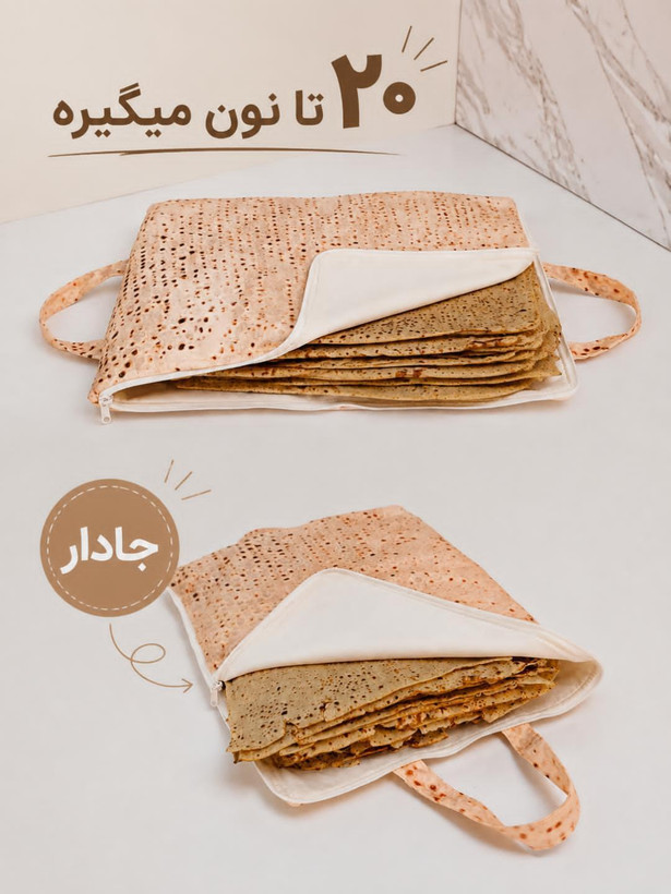 کیف خرید نان لواش